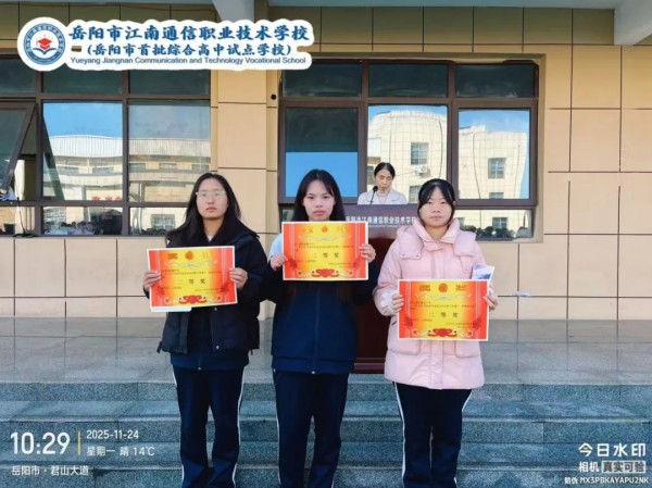 岳陽(yáng)市江南通信職業(yè)技術(shù)學(xué)校有限公司,岳陽(yáng)江南學(xué)校,岳陽(yáng)江南通信學(xué)校,岳陽(yáng)職業(yè)學(xué)校